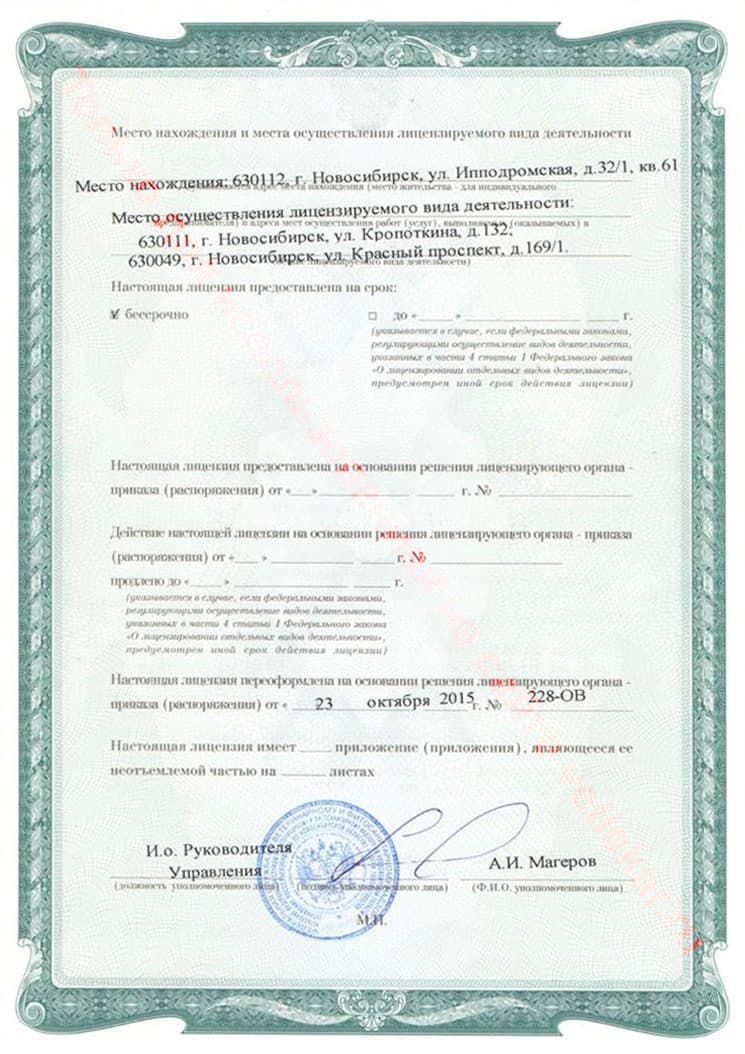 Место нахождения и места осуществления лицензируемого вида деятельности